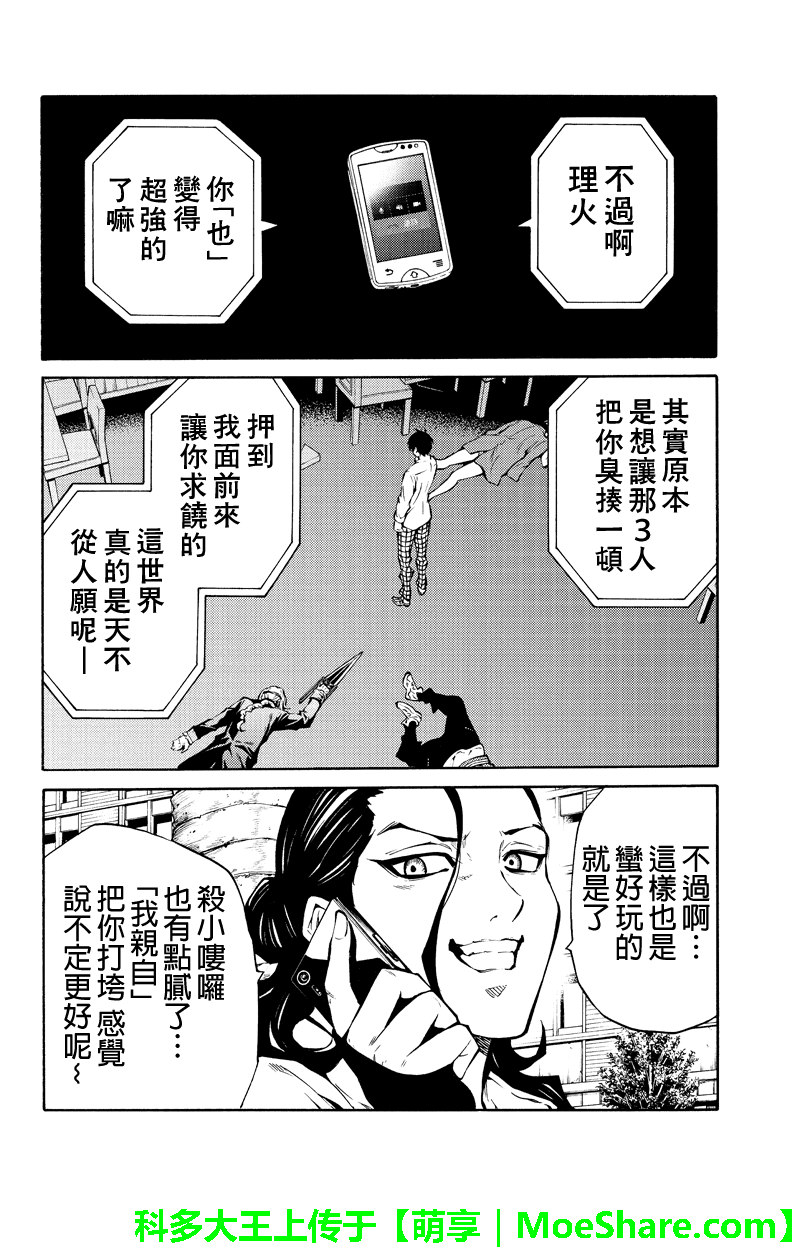 《天空侵犯》漫画最新章节第216话免费下拉式在线观看章节第【8】张图片