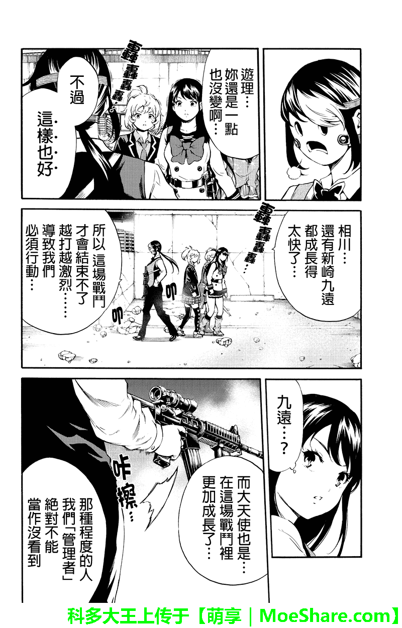 《天空侵犯》漫画最新章节第192话免费下拉式在线观看章节第【12】张图片