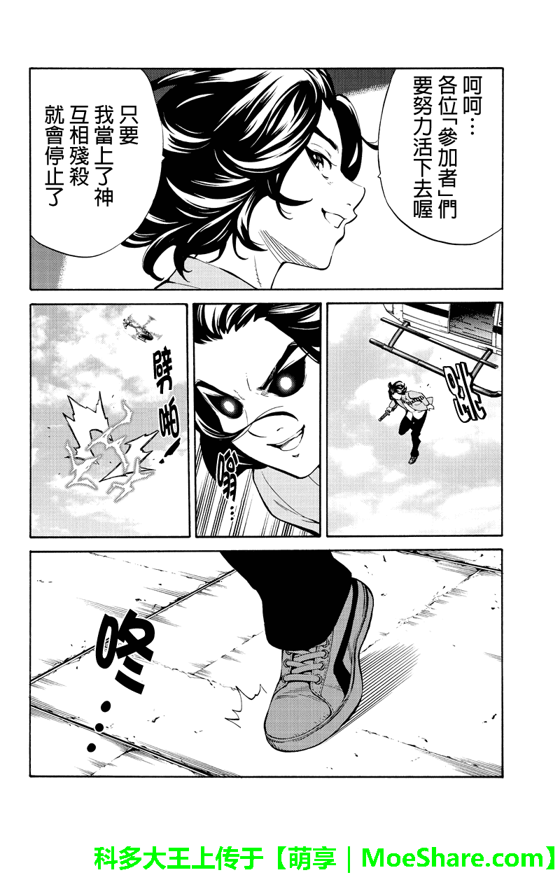 《天空侵犯》漫画最新章节第252话免费下拉式在线观看章节第【4】张图片