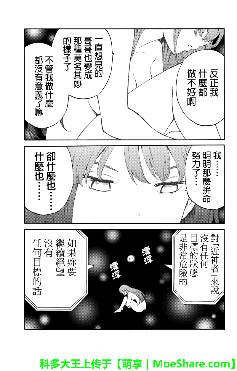 《天空侵犯》漫画最新章节第201话免费下拉式在线观看章节第【3】张图片