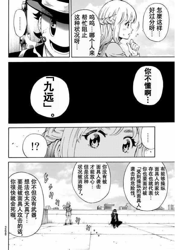 《天空侵犯》漫画最新章节第68话免费下拉式在线观看章节第【6】张图片