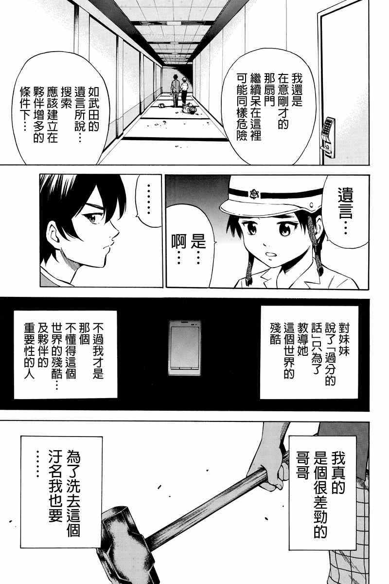 《天空侵犯》漫画最新章节第44话免费下拉式在线观看章节第【7】张图片