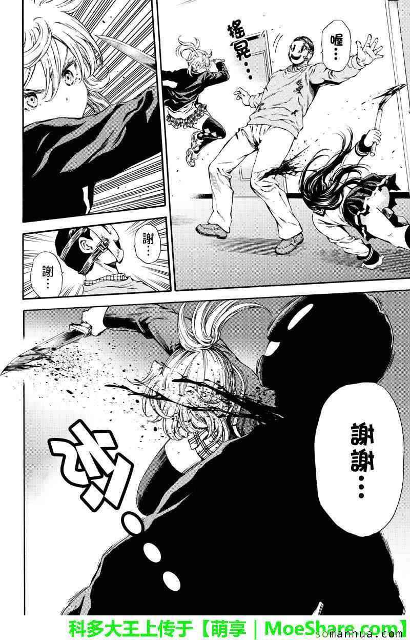 《天空侵犯》漫画最新章节第116话免费下拉式在线观看章节第【6】张图片