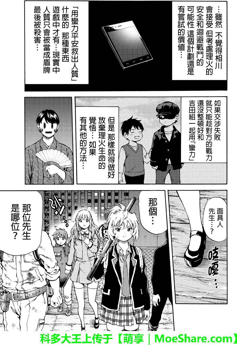 《天空侵犯》漫画最新章节第150话免费下拉式在线观看章节第【11】张图片