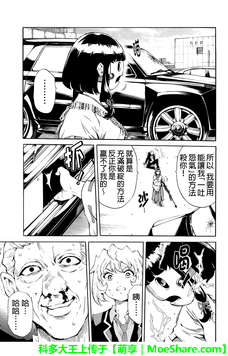 《天空侵犯》漫画最新章节第182话免费下拉式在线观看章节第【13】张图片