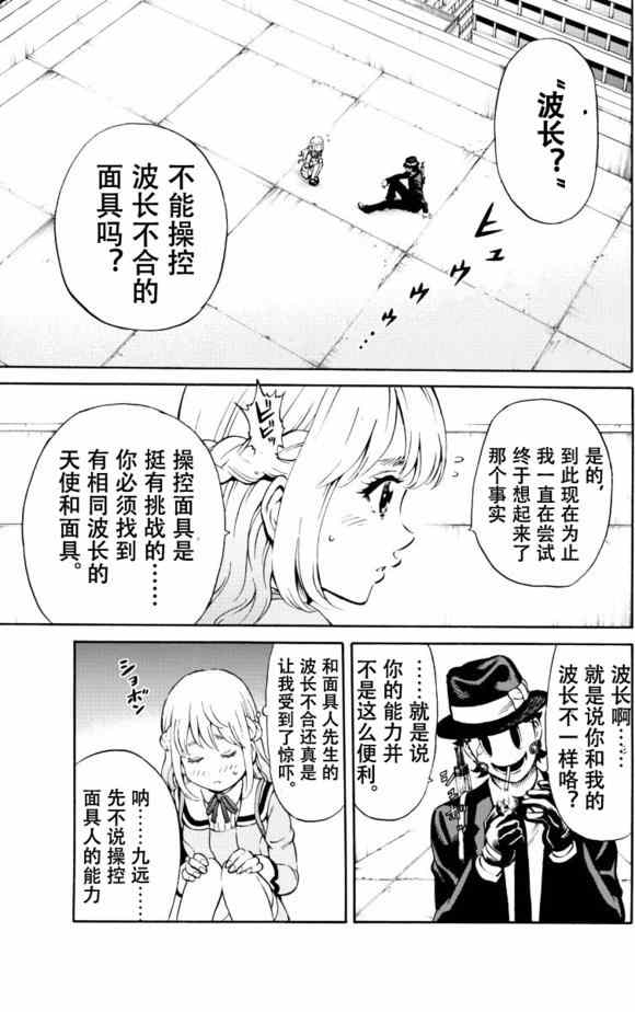 《天空侵犯》漫画最新章节第70话免费下拉式在线观看章节第【7】张图片