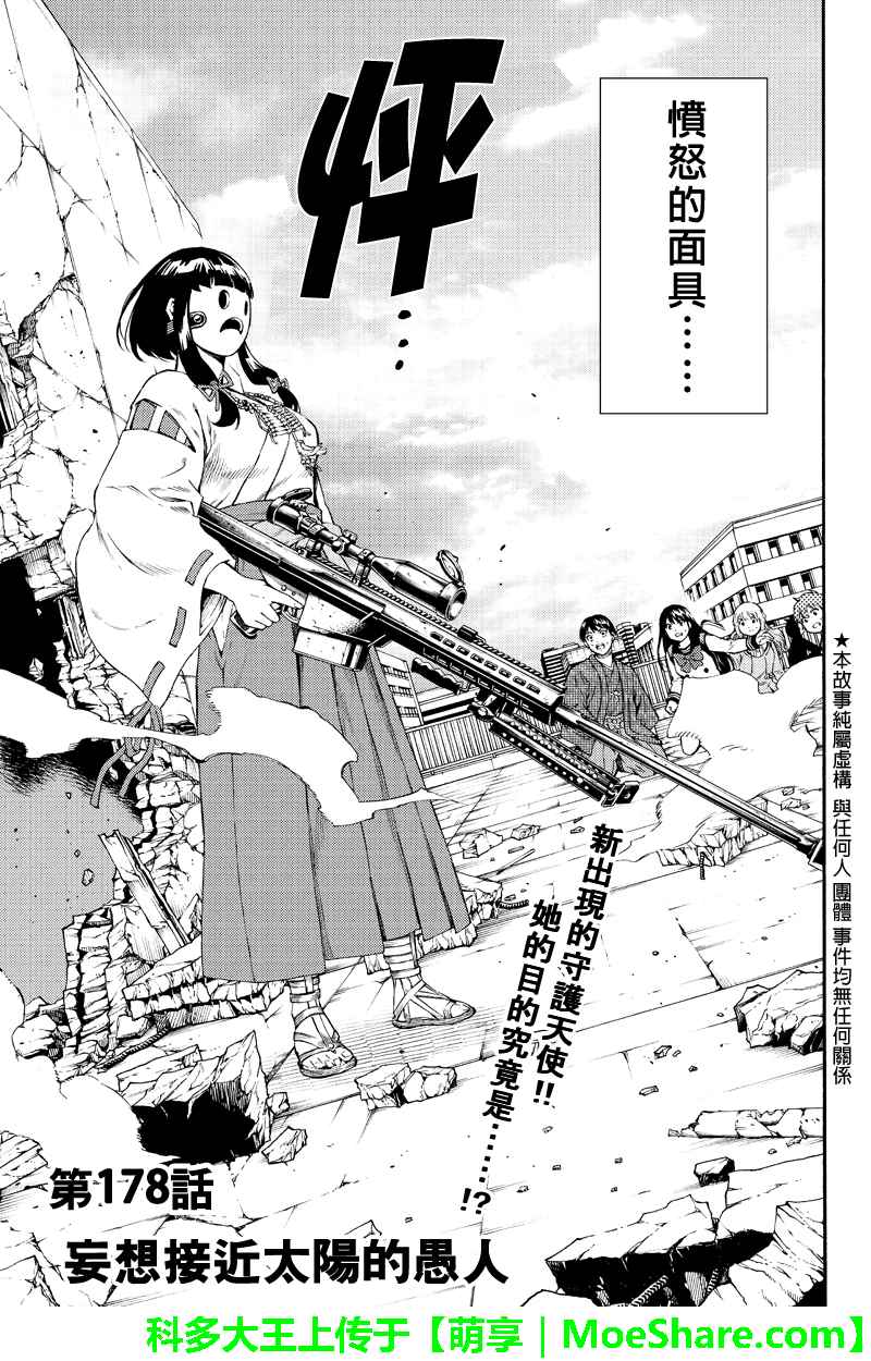 《天空侵犯》漫画最新章节第178话免费下拉式在线观看章节第【1】张图片