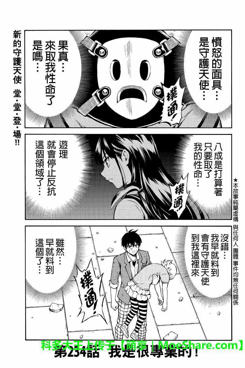 《天空侵犯》漫画最新章节第234话免费下拉式在线观看章节第【1】张图片