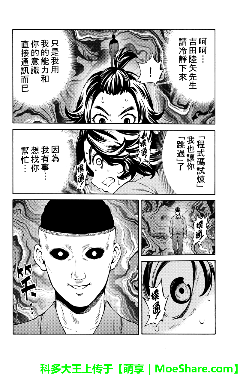 《天空侵犯》漫画最新章节第250话免费下拉式在线观看章节第【20】张图片