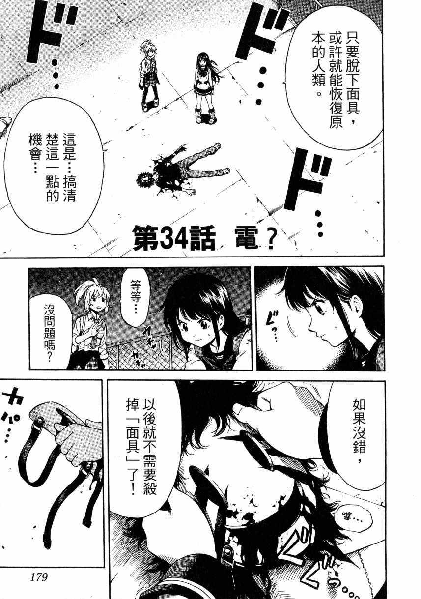 《天空侵犯》漫画最新章节第2卷免费下拉式在线观看章节第【178】张图片