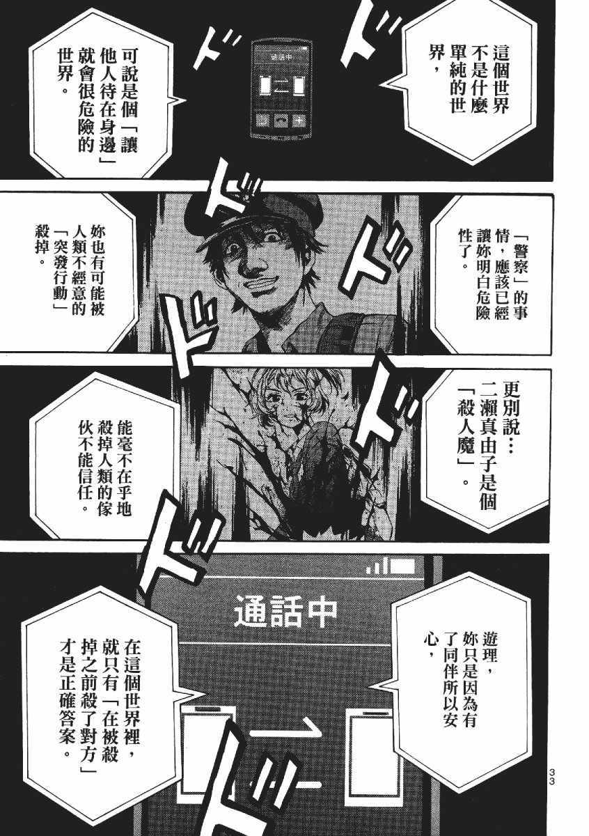 《天空侵犯》漫画最新章节第3卷免费下拉式在线观看章节第【36】张图片