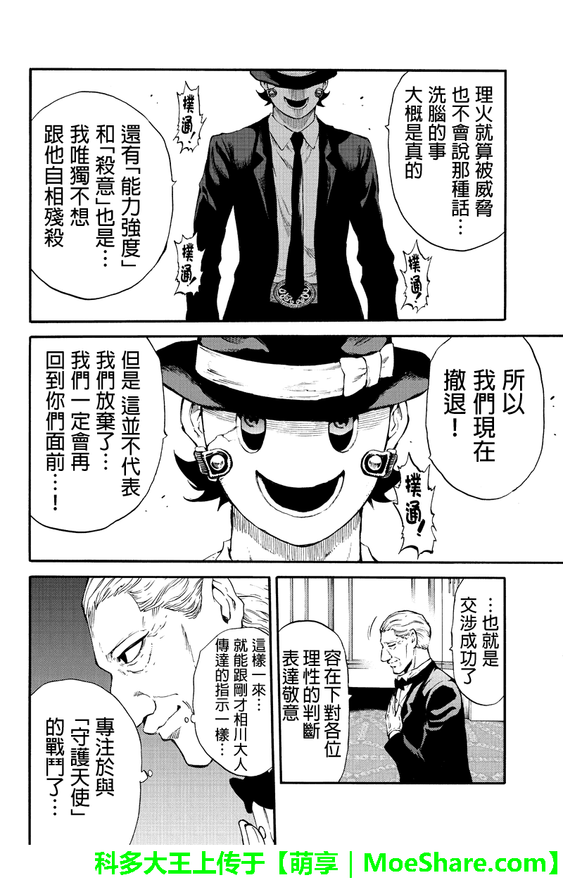 《天空侵犯》漫画最新章节第177话免费下拉式在线观看章节第【8】张图片