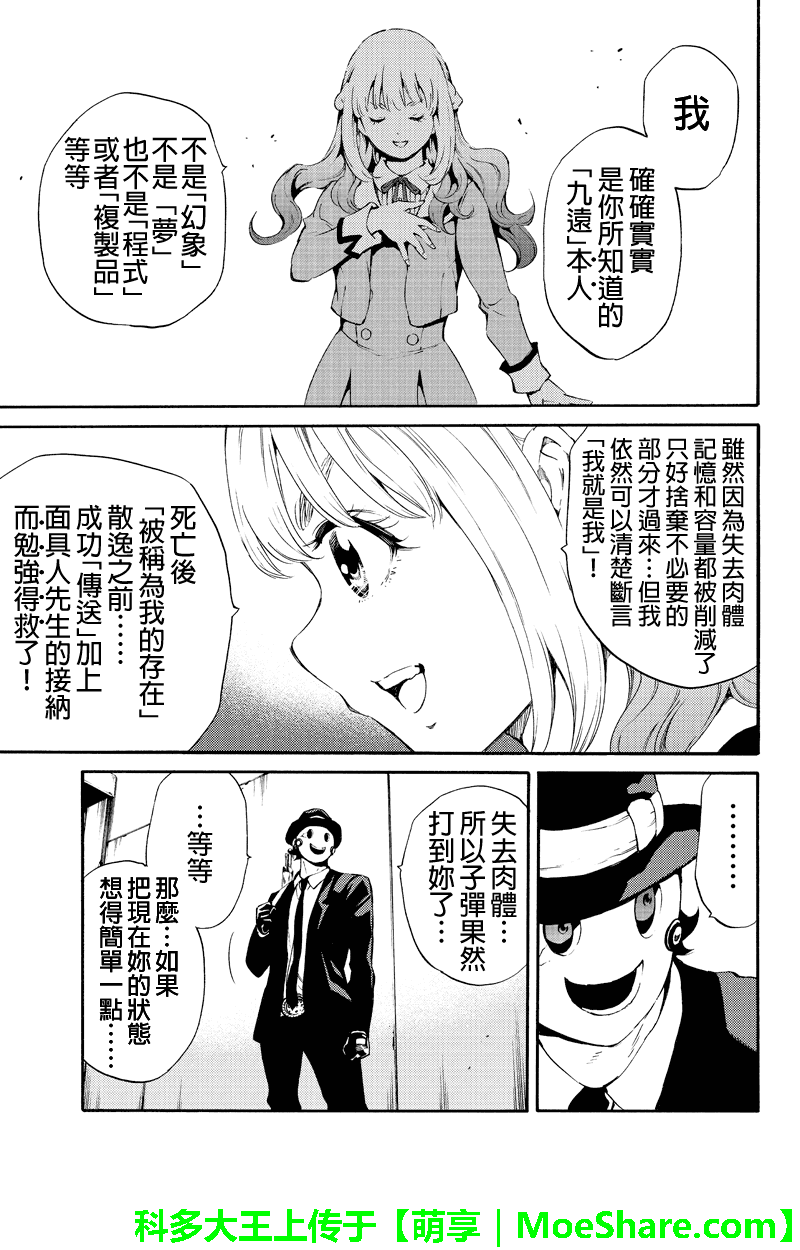 《天空侵犯》漫画最新章节第188话免费下拉式在线观看章节第【13】张图片