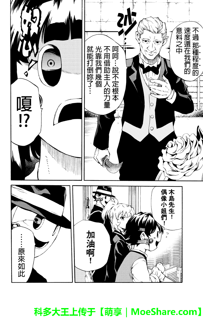 《天空侵犯》漫画最新章节第181话免费下拉式在线观看章节第【12】张图片