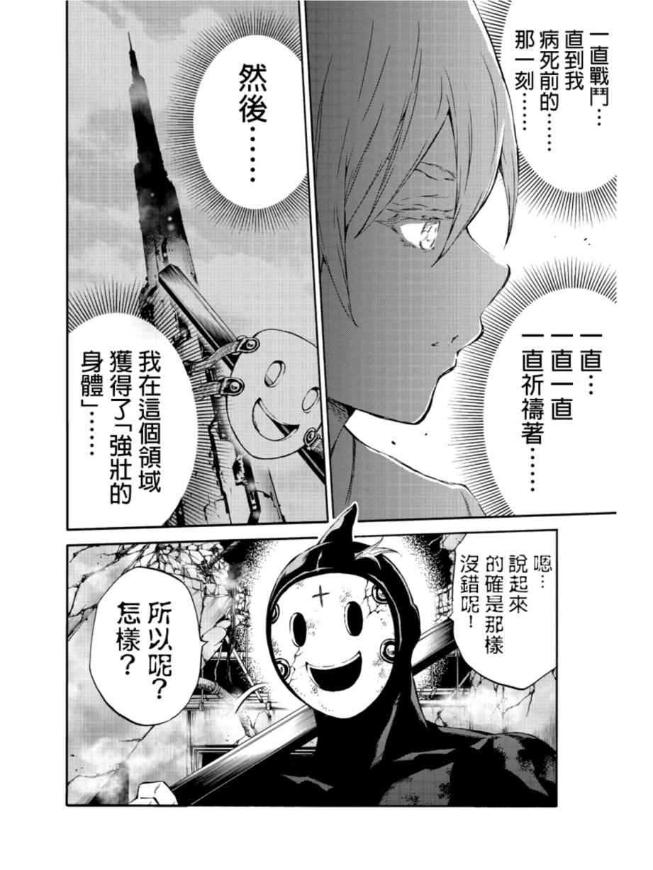 《天空侵犯》漫画最新章节第206话免费下拉式在线观看章节第【8】张图片