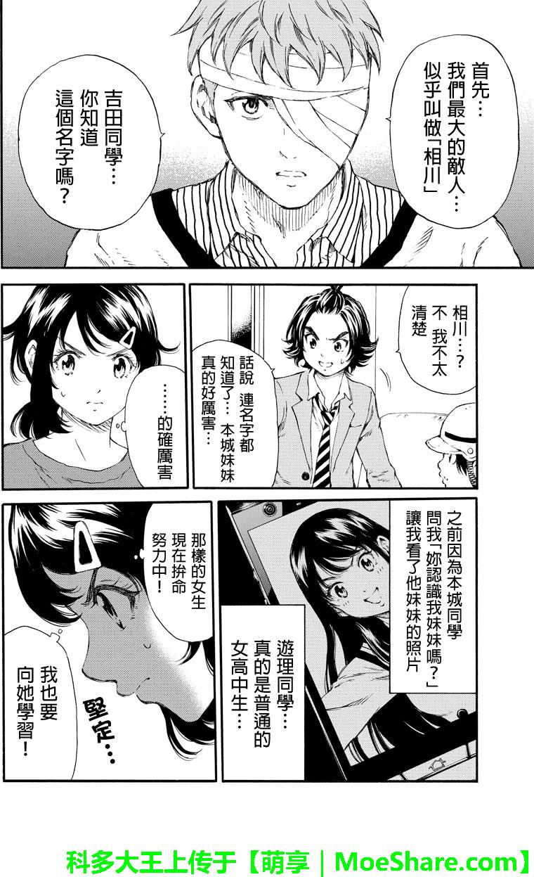 《天空侵犯》漫画最新章节第129话免费下拉式在线观看章节第【6】张图片