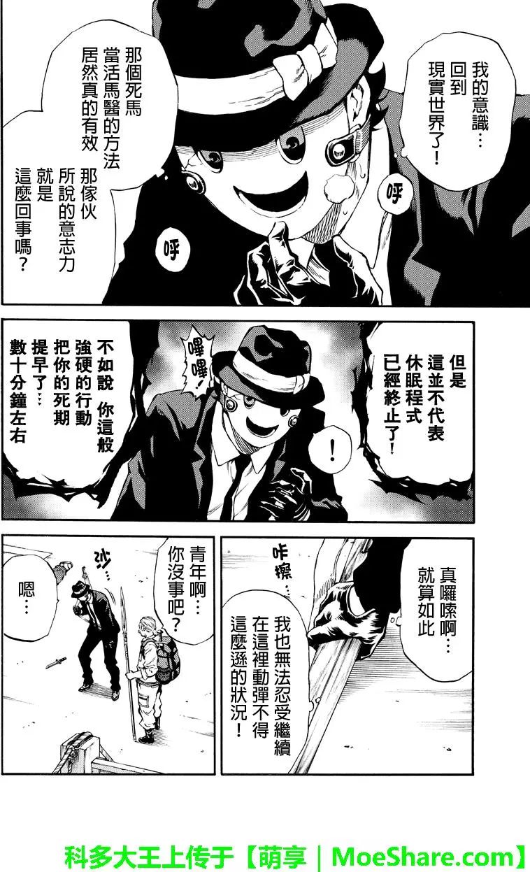 《天空侵犯》漫画最新章节第173话免费下拉式在线观看章节第【10】张图片