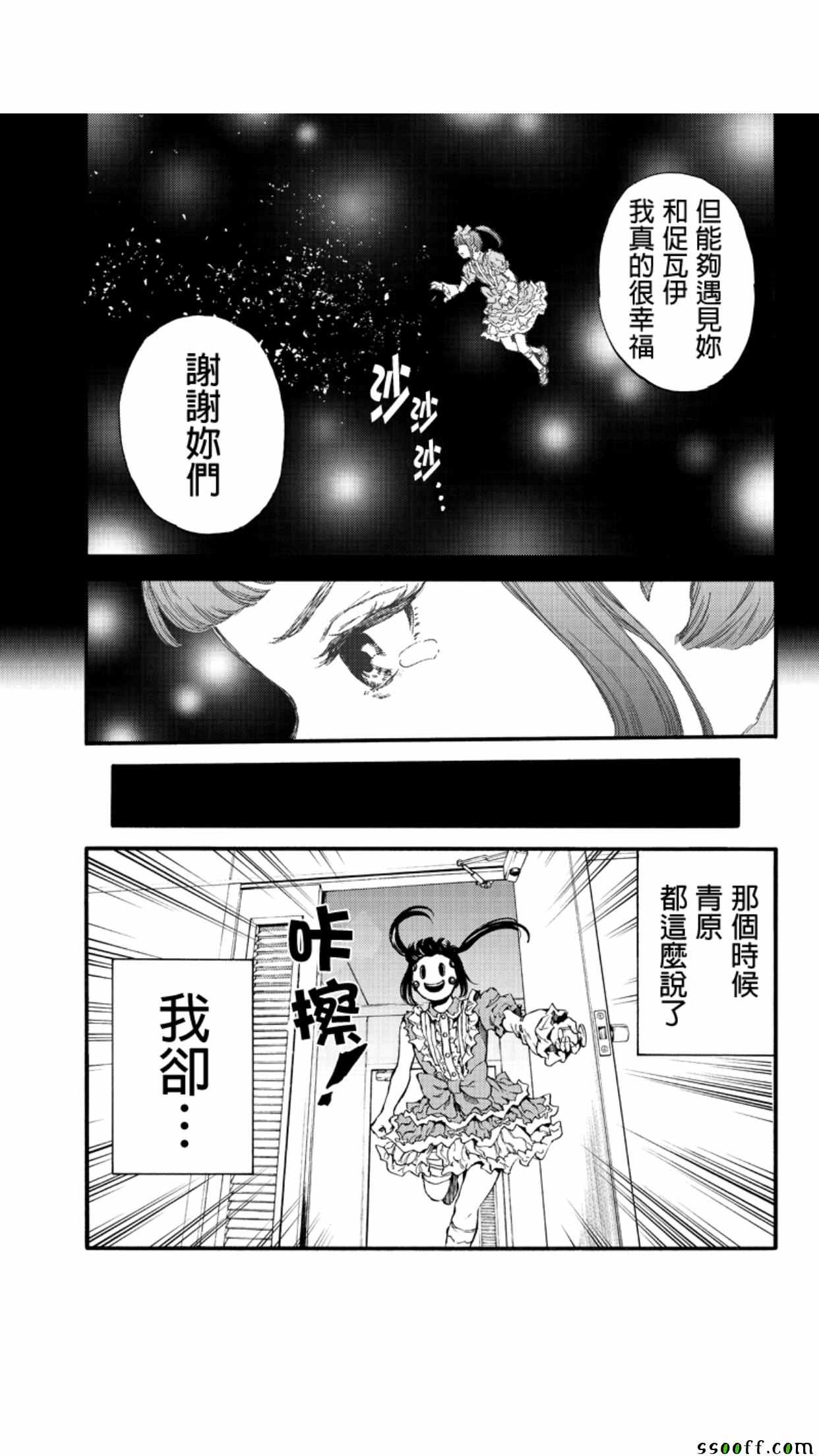 《天空侵犯》漫画最新章节第155话免费下拉式在线观看章节第【7】张图片