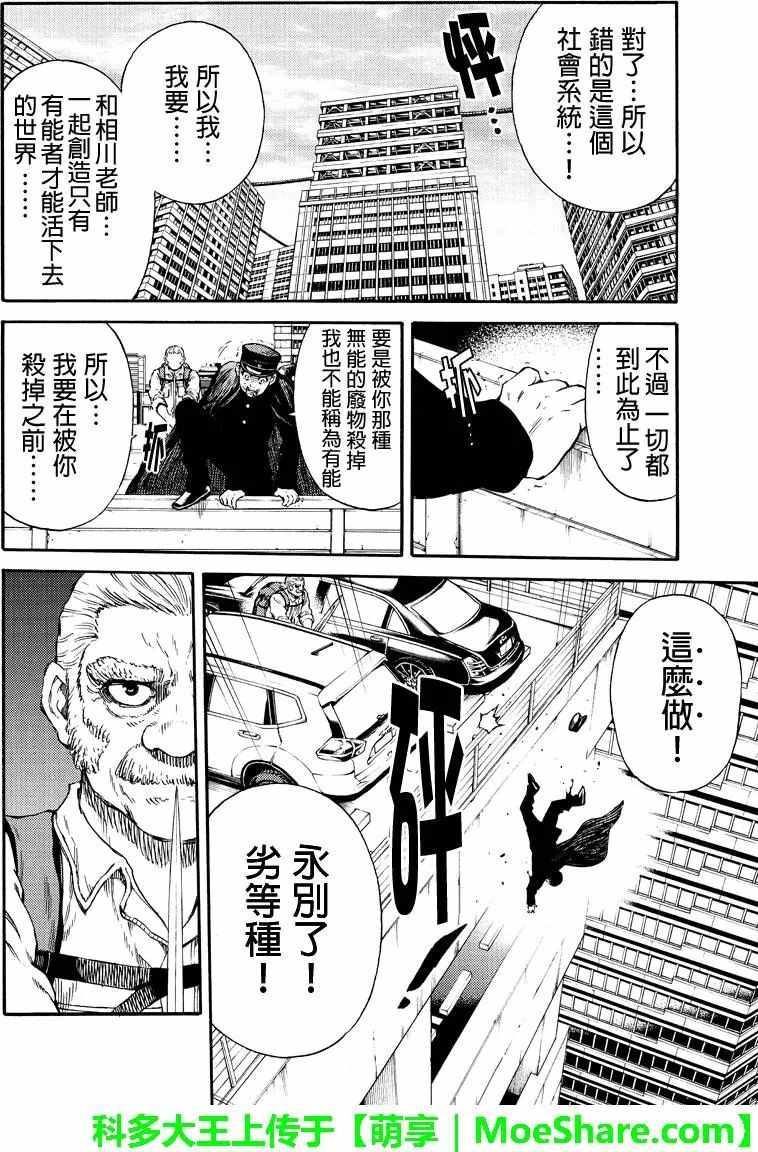 《天空侵犯》漫画最新章节第172话免费下拉式在线观看章节第【10】张图片