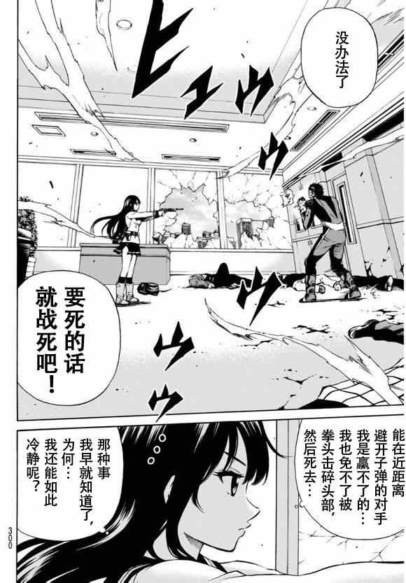 《天空侵犯》漫画最新章节第61话免费下拉式在线观看章节第【6】张图片