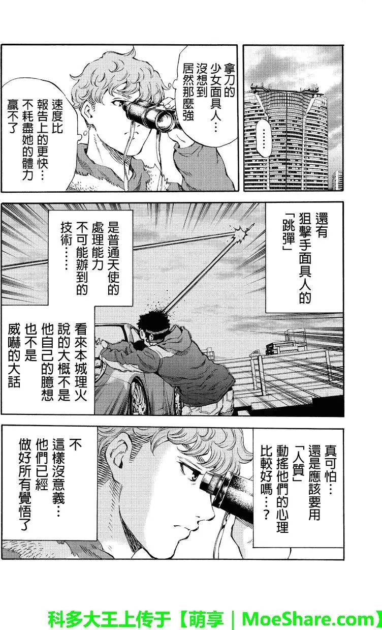 《天空侵犯》漫画最新章节第167话免费下拉式在线观看章节第【12】张图片