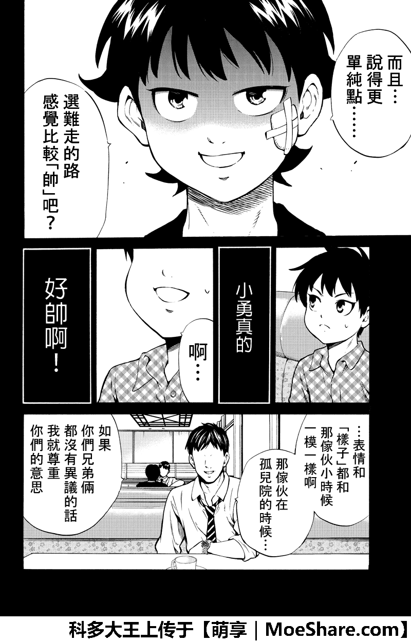 《天空侵犯》漫画最新章节第253话免费下拉式在线观看章节第【9】张图片