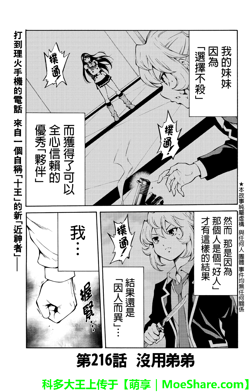 《天空侵犯》漫画最新章节第216话免费下拉式在线观看章节第【1】张图片