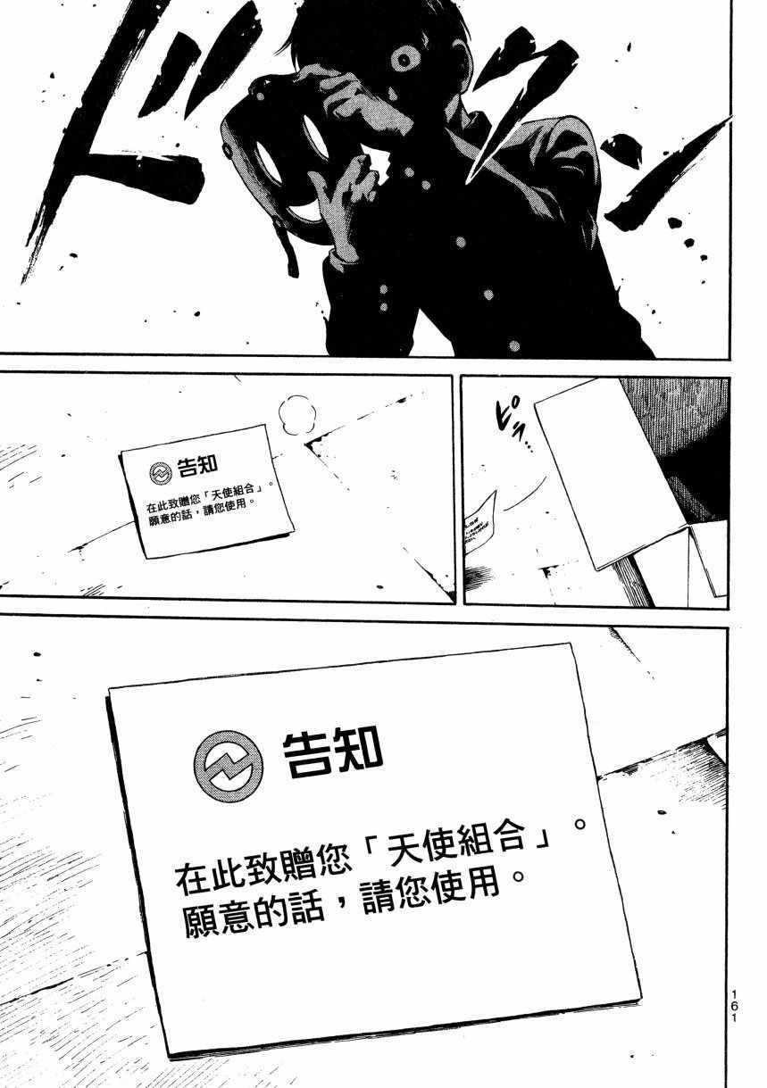 《天空侵犯》漫画最新章节第1卷免费下拉式在线观看章节第【162】张图片