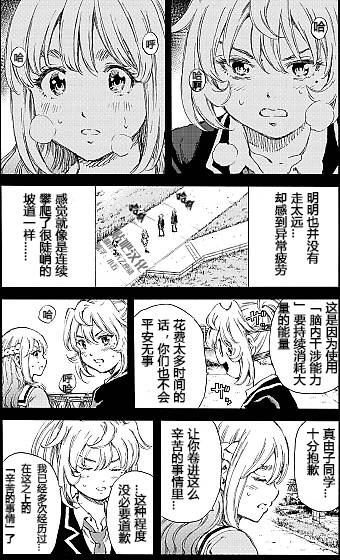 《天空侵犯》漫画最新章节第133话免费下拉式在线观看章节第【9】张图片