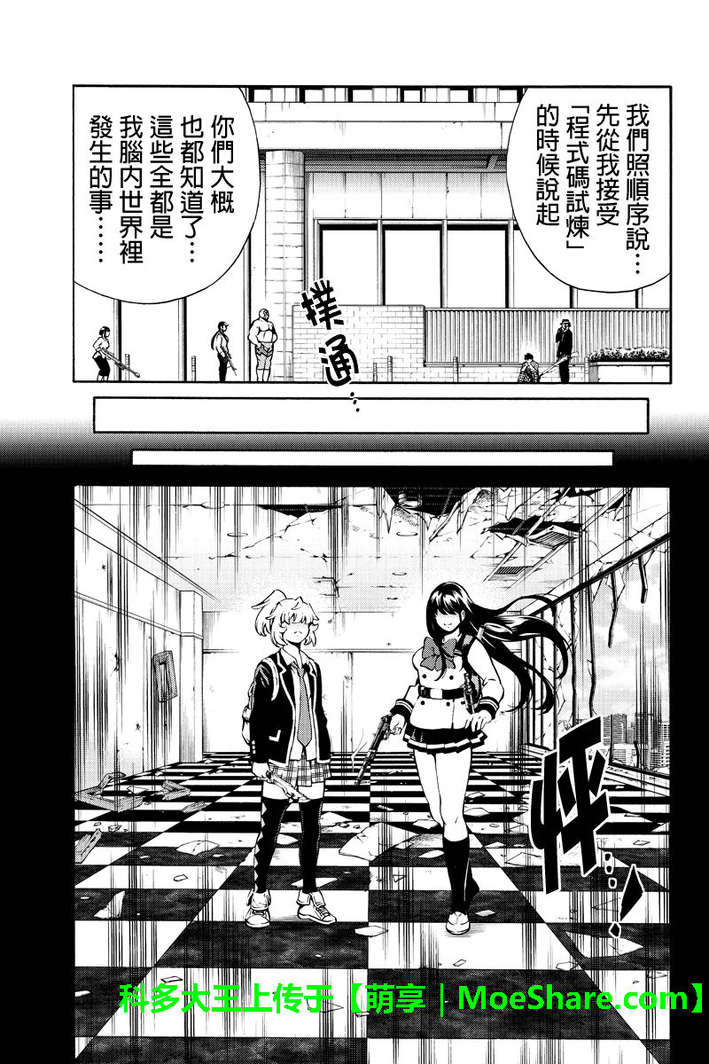 《天空侵犯》漫画最新章节第241话免费下拉式在线观看章节第【11】张图片