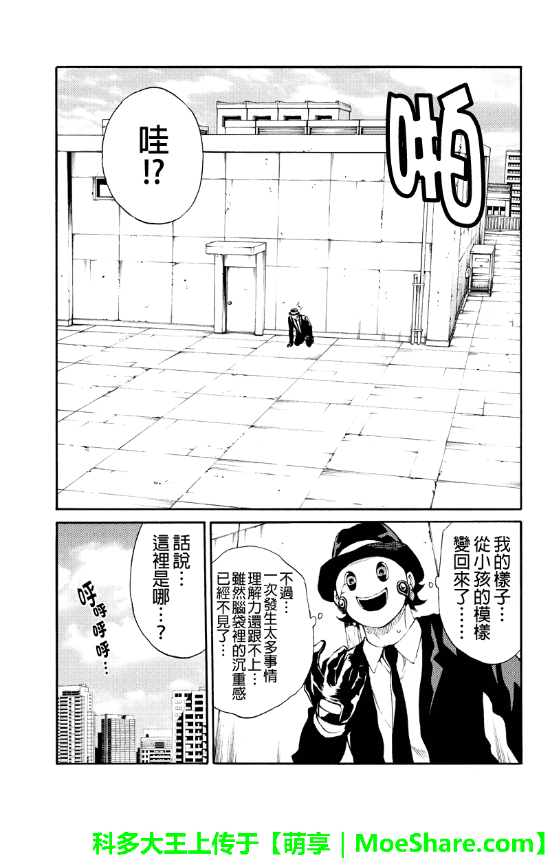 《天空侵犯》漫画最新章节第188话免费下拉式在线观看章节第【11】张图片