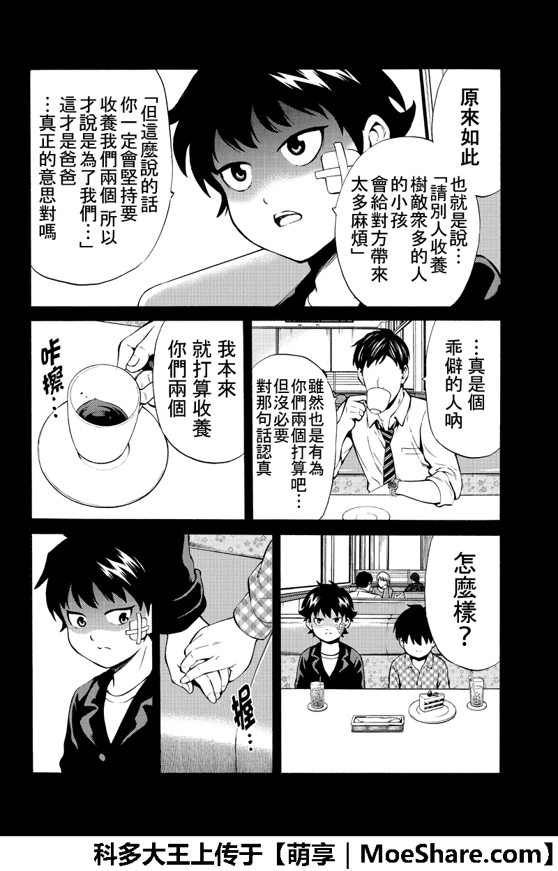 《天空侵犯》漫画最新章节第253话免费下拉式在线观看章节第【7】张图片