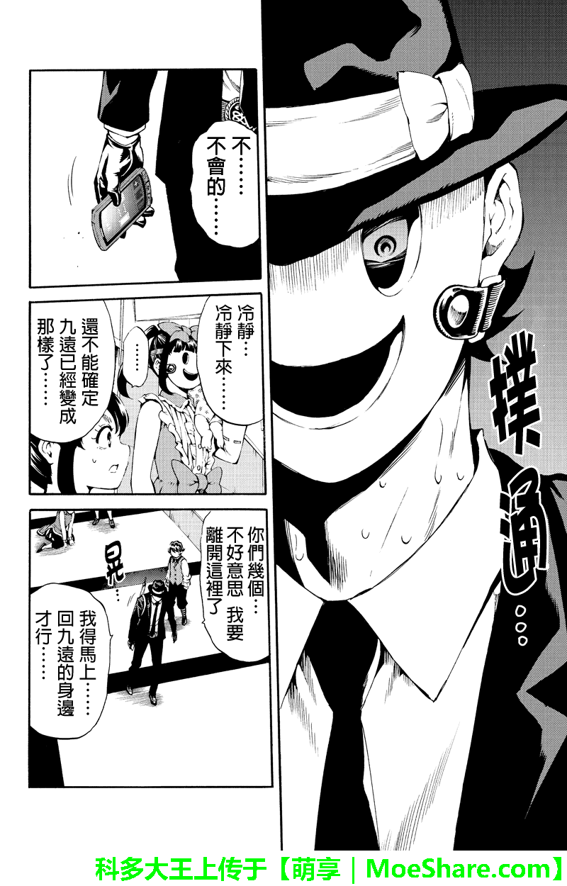 《天空侵犯》漫画最新章节第185话免费下拉式在线观看章节第【14】张图片