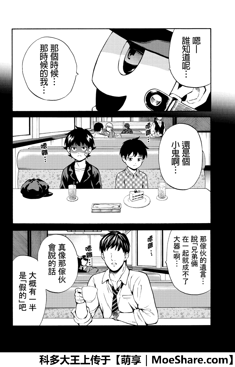 《天空侵犯》漫画最新章节第253话免费下拉式在线观看章节第【5】张图片