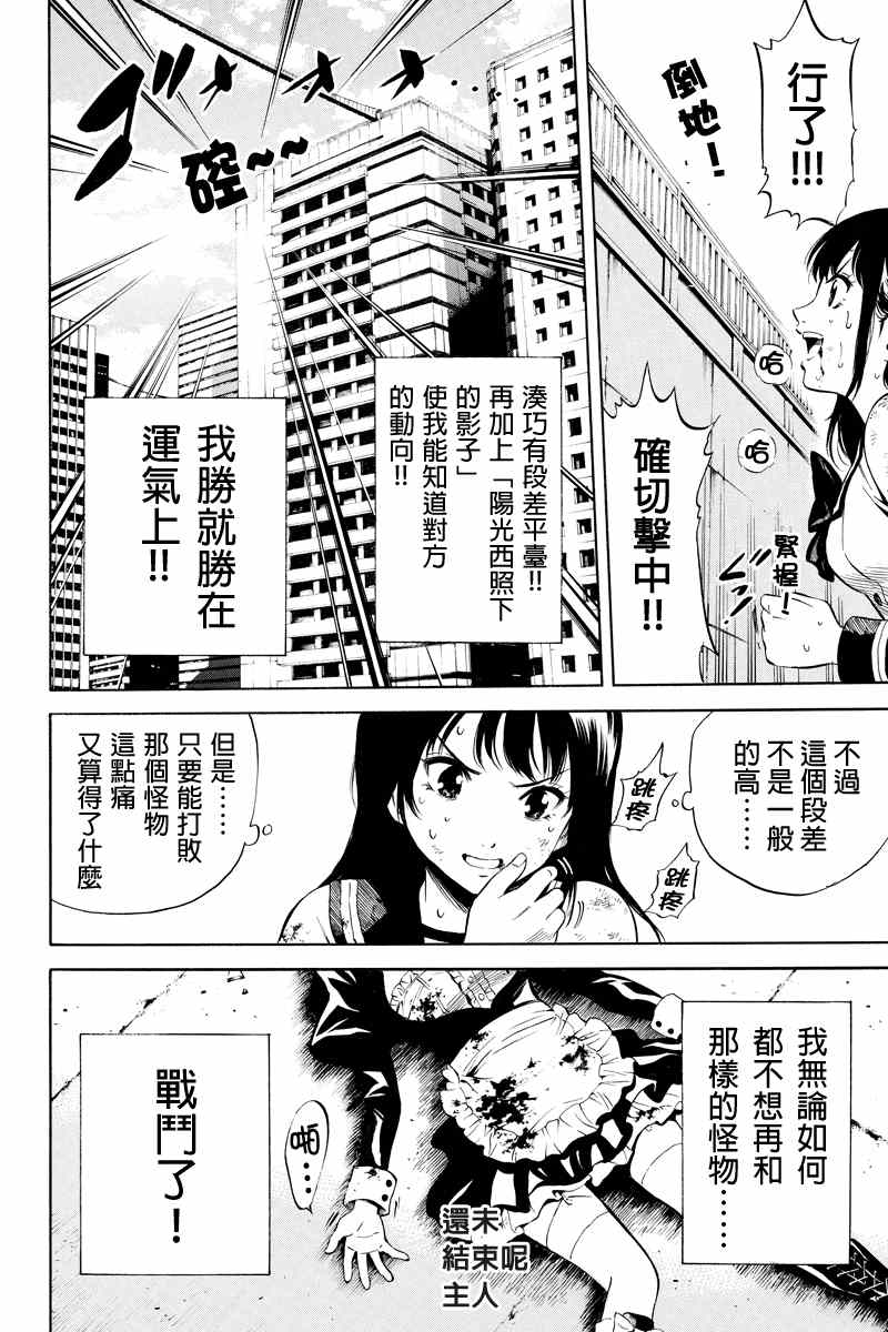 《天空侵犯》漫画最新章节第20话免费下拉式在线观看章节第【9】张图片