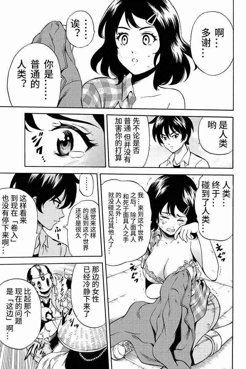 《天空侵犯》漫画最新章节第71话免费下拉式在线观看章节第【3】张图片