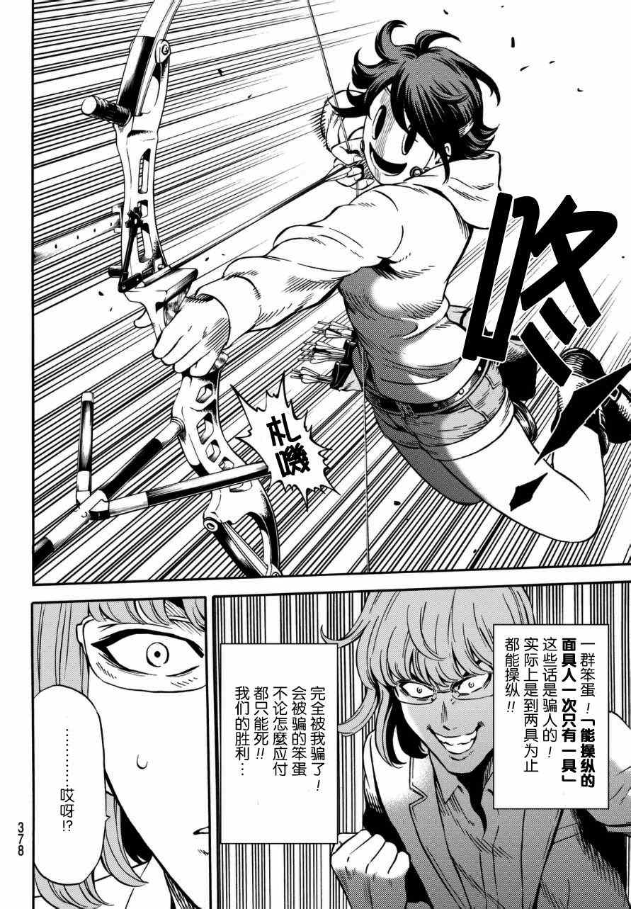 《天空侵犯》漫画最新章节第67话免费下拉式在线观看章节第【10】张图片