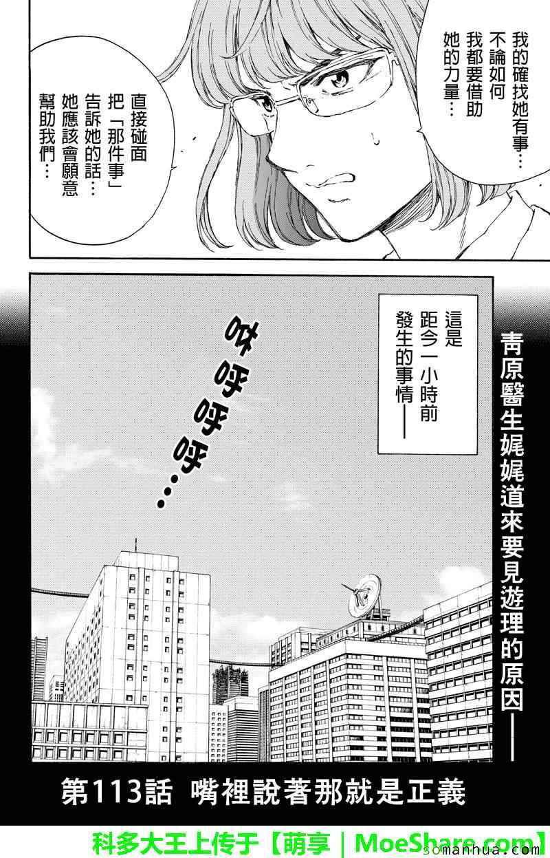 《天空侵犯》漫画最新章节第113话免费下拉式在线观看章节第【2】张图片