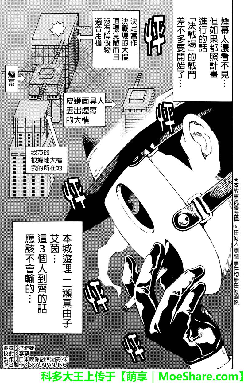 《天空侵犯》漫画最新章节第139话免费下拉式在线观看章节第【1】张图片