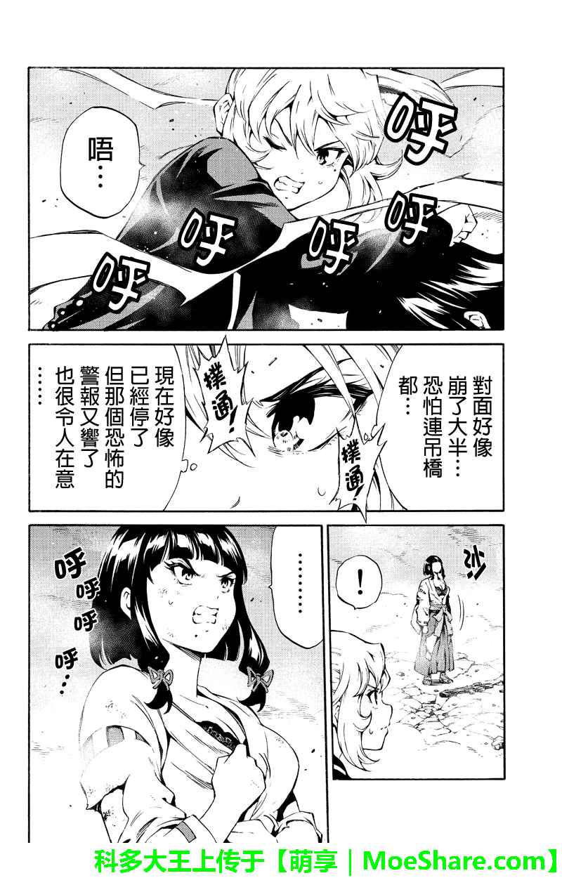 《天空侵犯》漫画最新章节第200话免费下拉式在线观看章节第【8】张图片