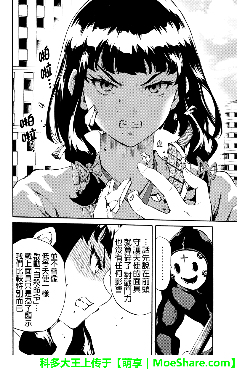 《天空侵犯》漫画最新章节第191话免费下拉式在线观看章节第【4】张图片