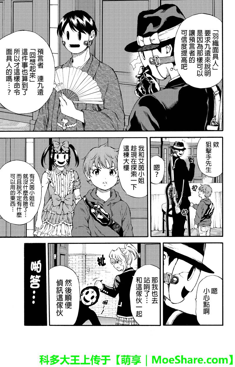 《天空侵犯》漫画最新章节第152话免费下拉式在线观看章节第【3】张图片