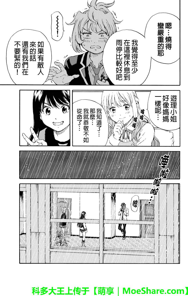 《天空侵犯》漫画最新章节第132话免费下拉式在线观看章节第【5】张图片