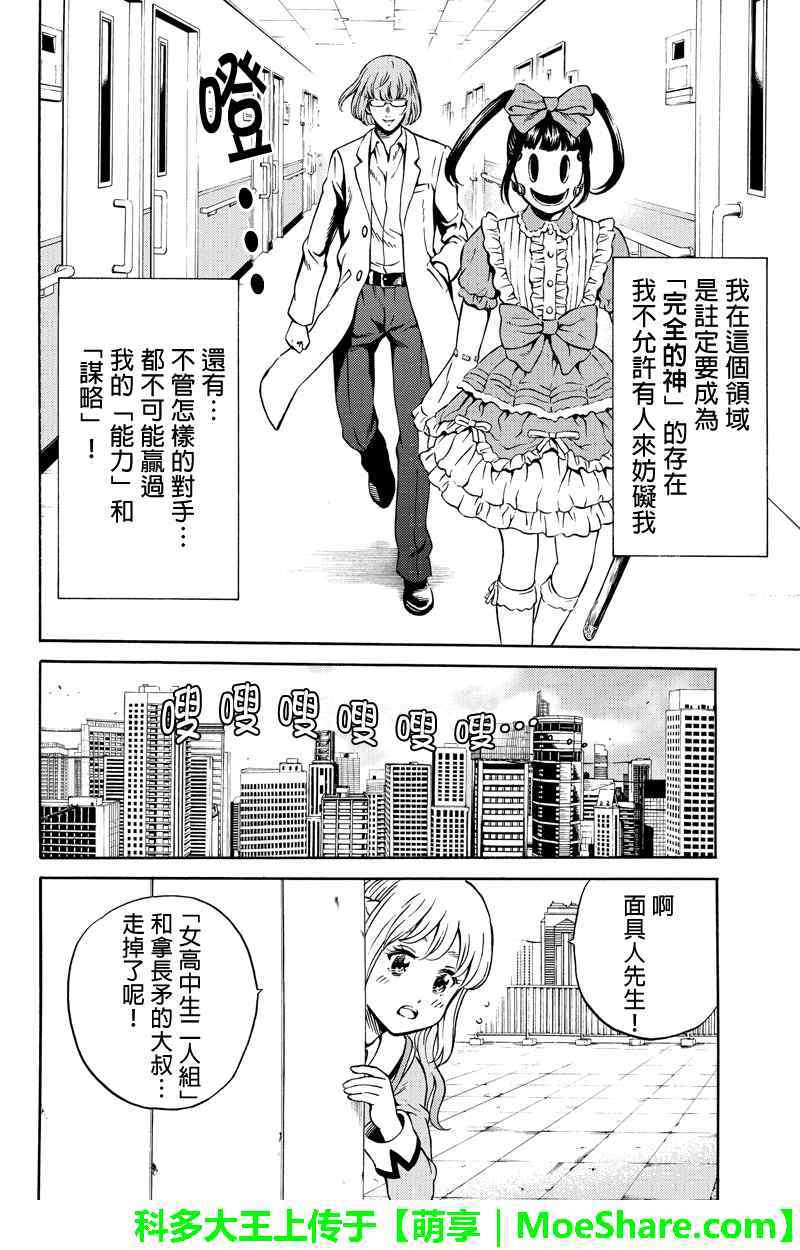 《天空侵犯》漫画最新章节第66话免费下拉式在线观看章节第【8】张图片