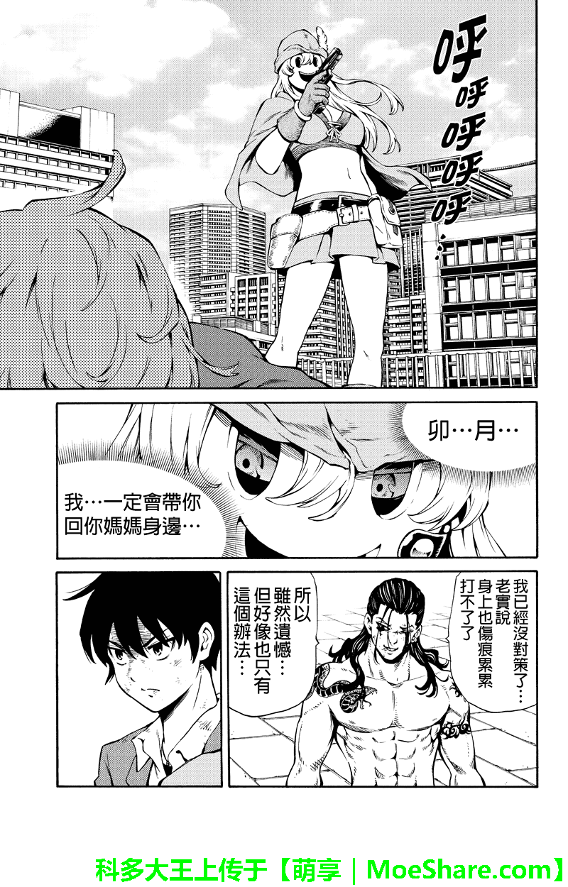 《天空侵犯》漫画最新章节第233话免费下拉式在线观看章节第【9】张图片