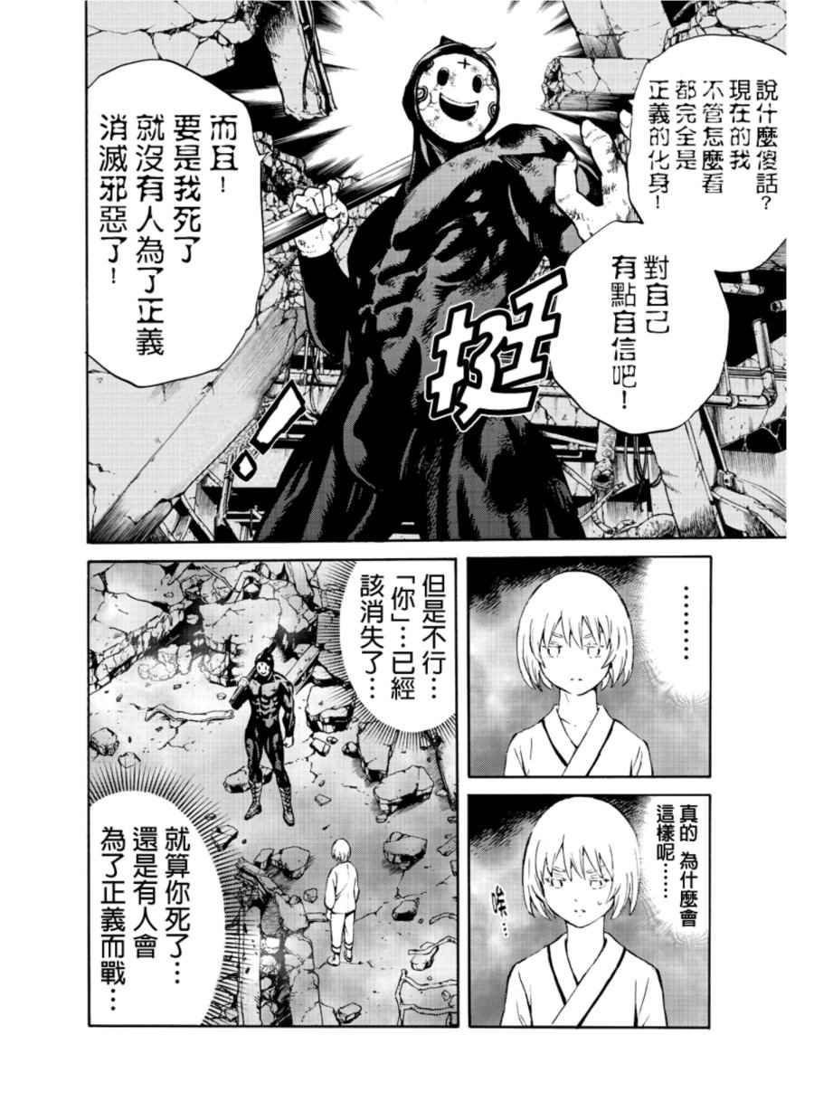 《天空侵犯》漫画最新章节第206话免费下拉式在线观看章节第【10】张图片