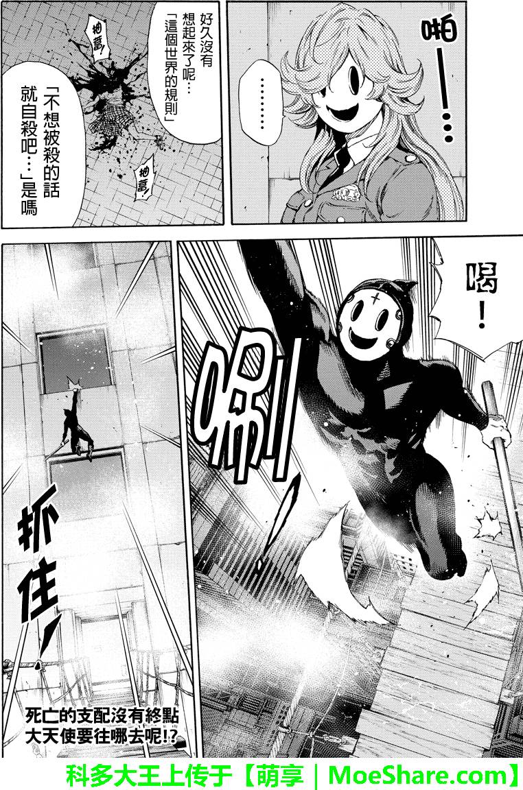 《天空侵犯》漫画最新章节第140话免费下拉式在线观看章节第【16】张图片