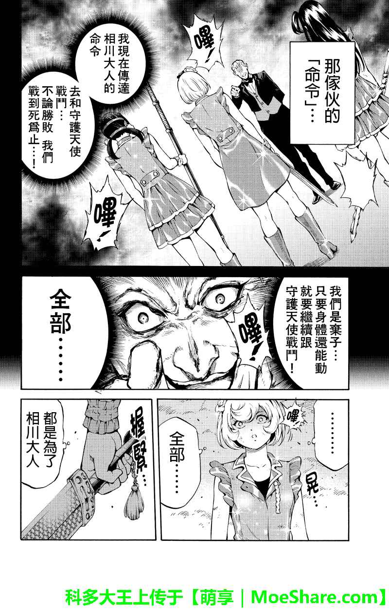 《天空侵犯》漫画最新章节第201话免费下拉式在线观看章节第【8】张图片