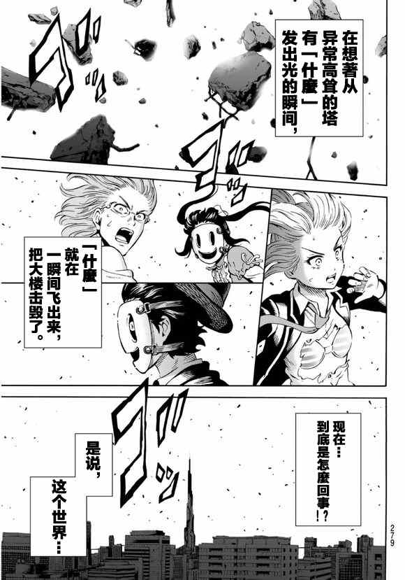 《天空侵犯》漫画最新章节第68话免费下拉式在线观看章节第【17】张图片