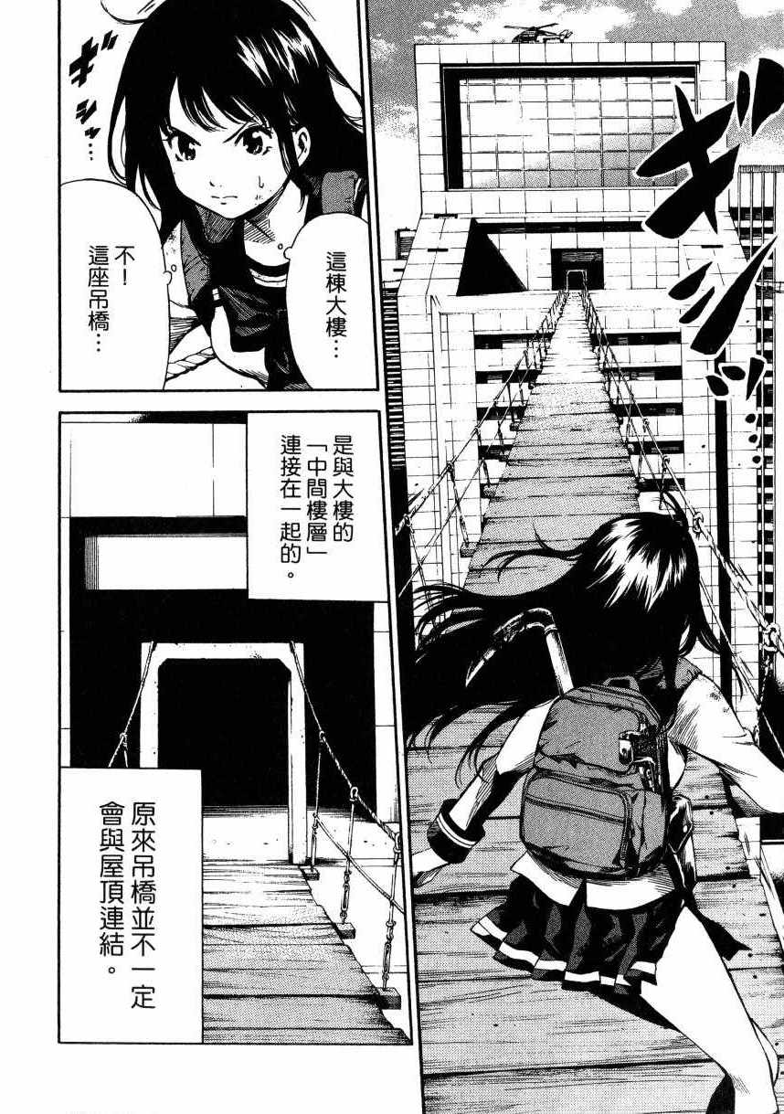 《天空侵犯》漫画最新章节第2卷免费下拉式在线观看章节第【57】张图片